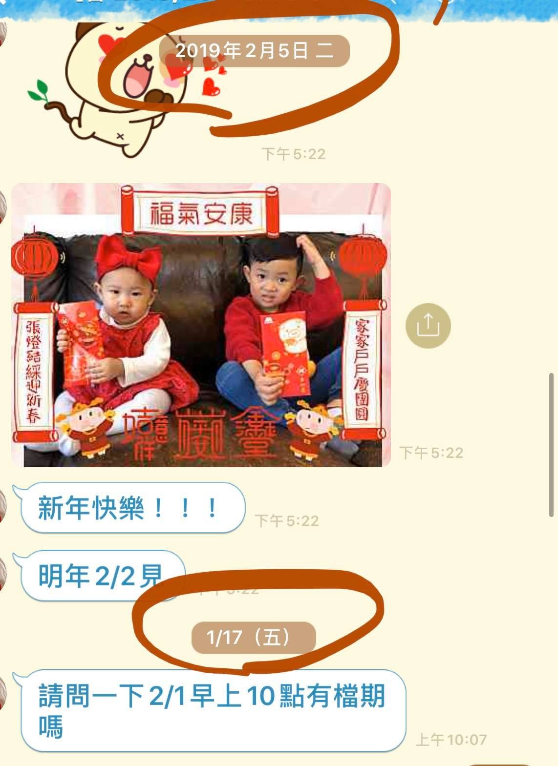 媽媽的訊息截圖：去年說「明年 2/2 見」，今年 1 月來問檔期