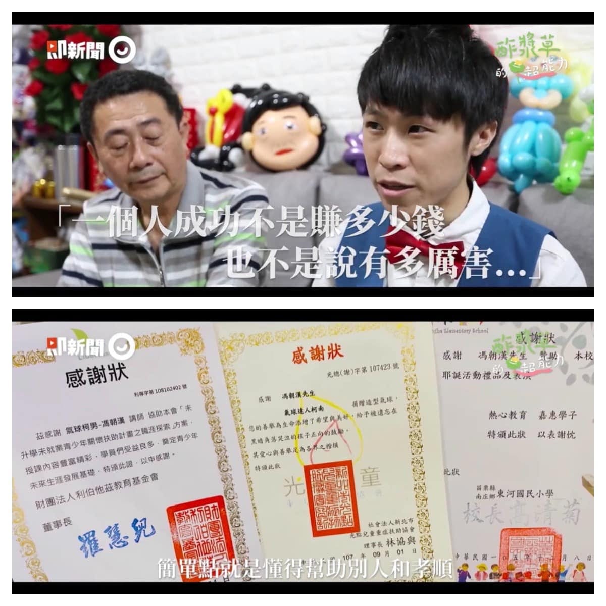 柯爹與柯男受訪畫面與感謝狀特寫
