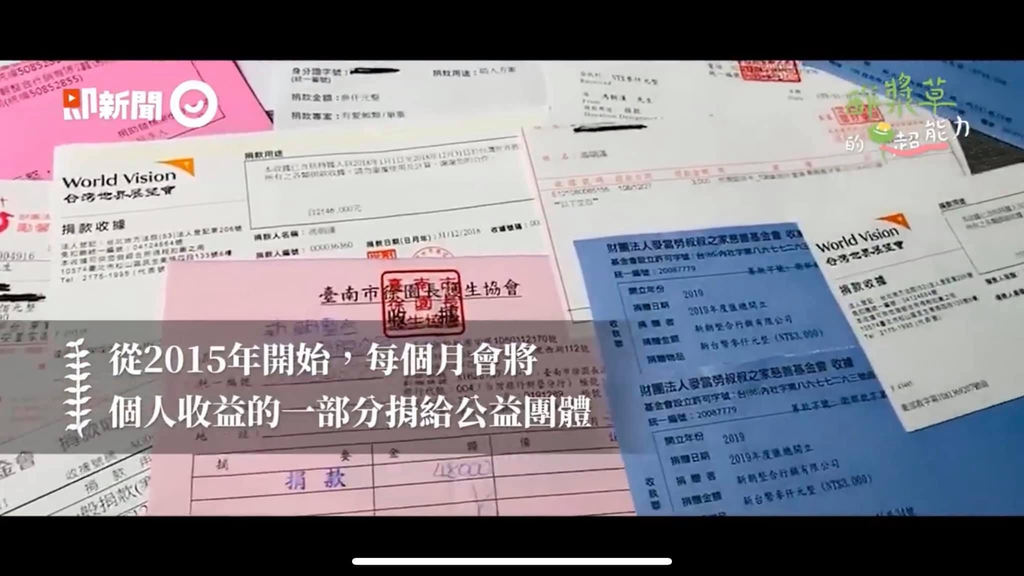 即新聞畫面 公益團體捐款收據與字幕