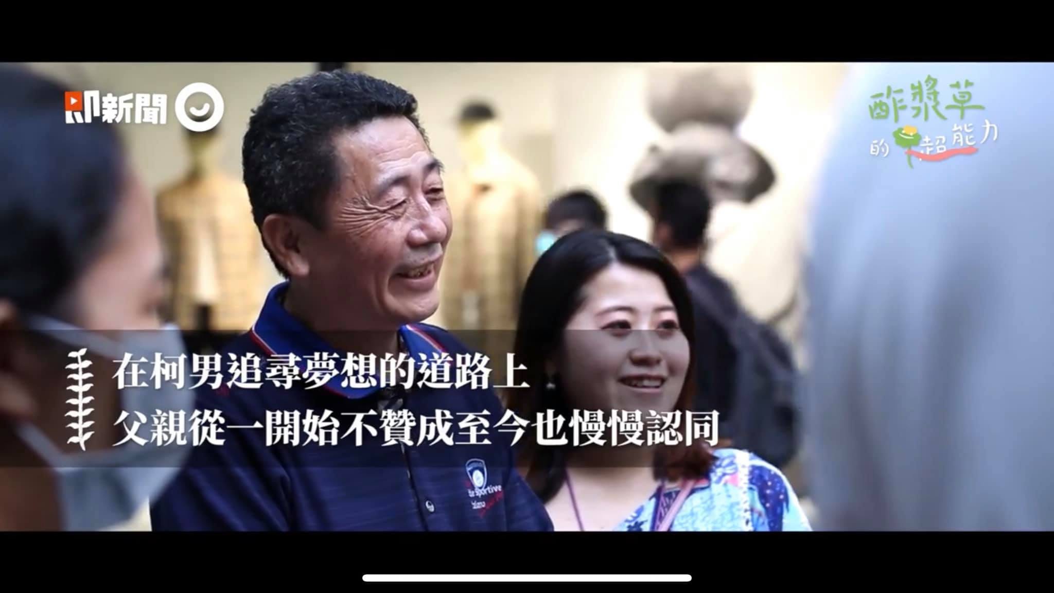 柯爹微笑受訪，字幕談父親從不贊成到認同