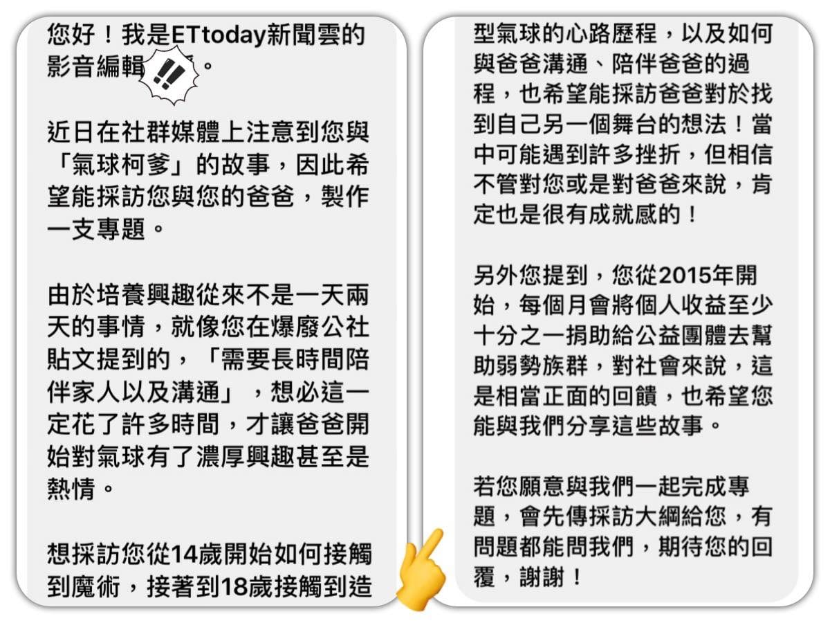 ETtoday 影音編輯私訊邀約專訪的訊息截圖