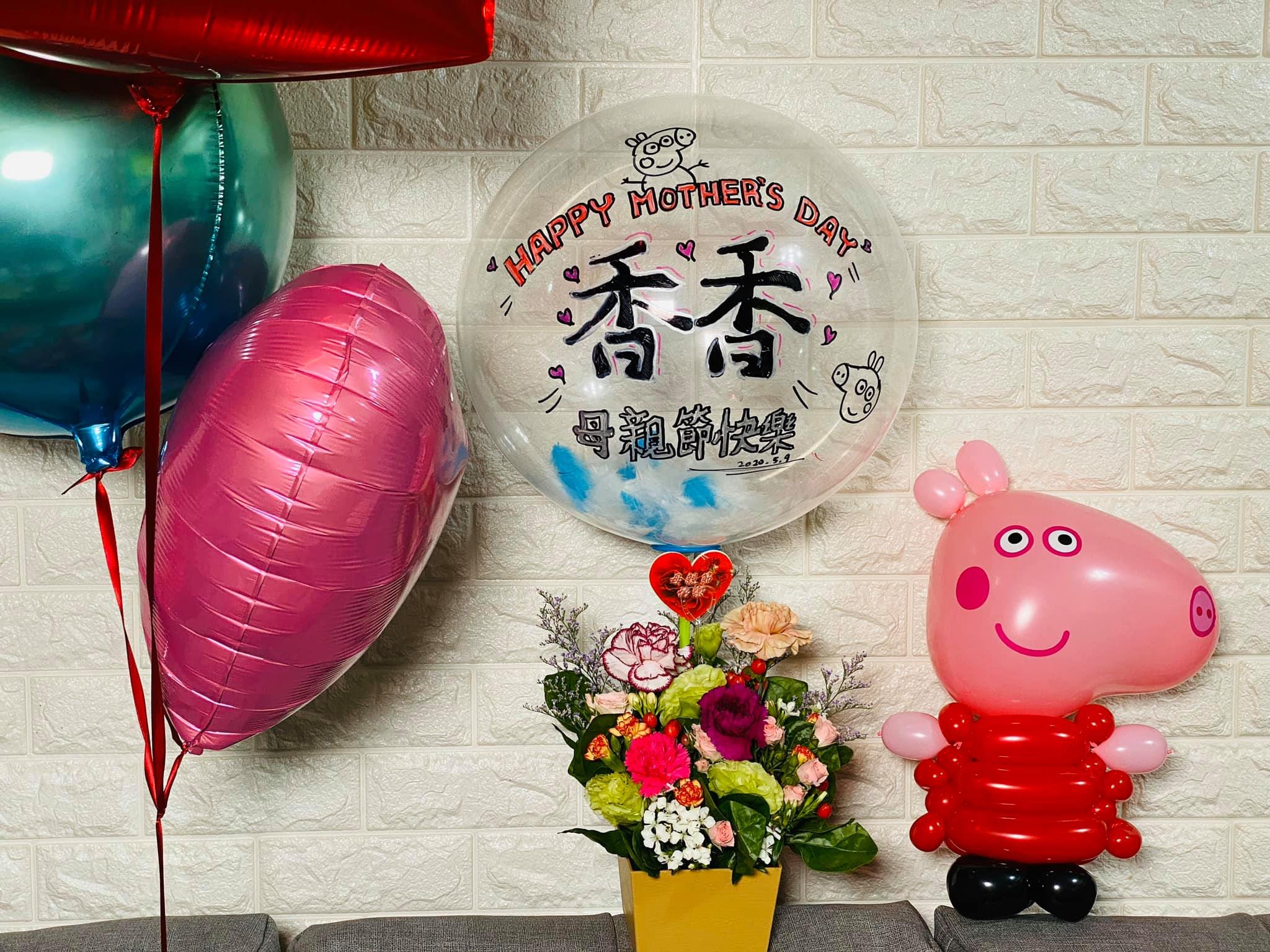手繪「香香 母親節快樂」透明氣球插在盆花上，旁邊是佩佩豬造型氣球