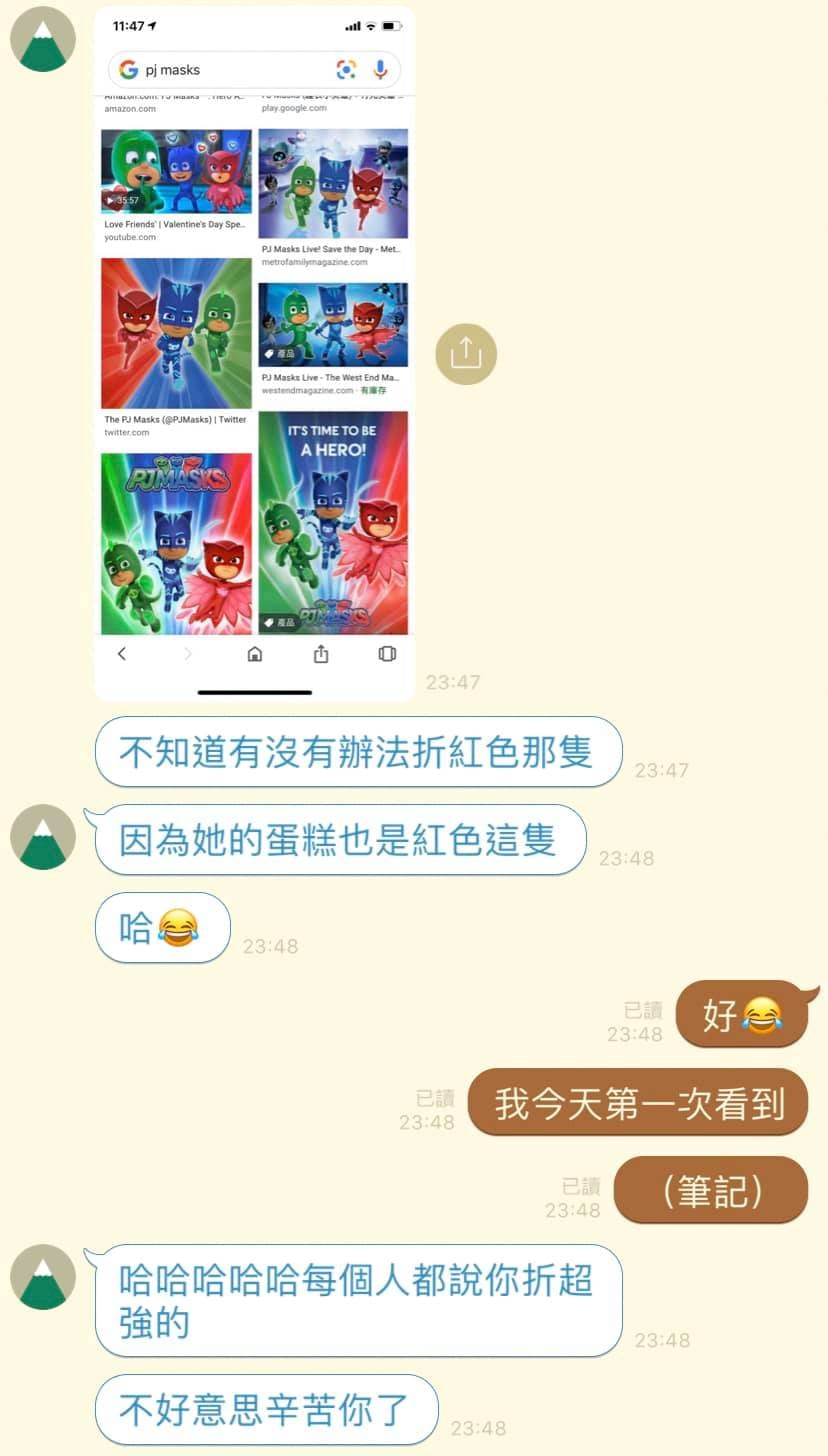 媽媽傳來 PJ MASKS 圖片，詢問能不能折紅色那隻的對話