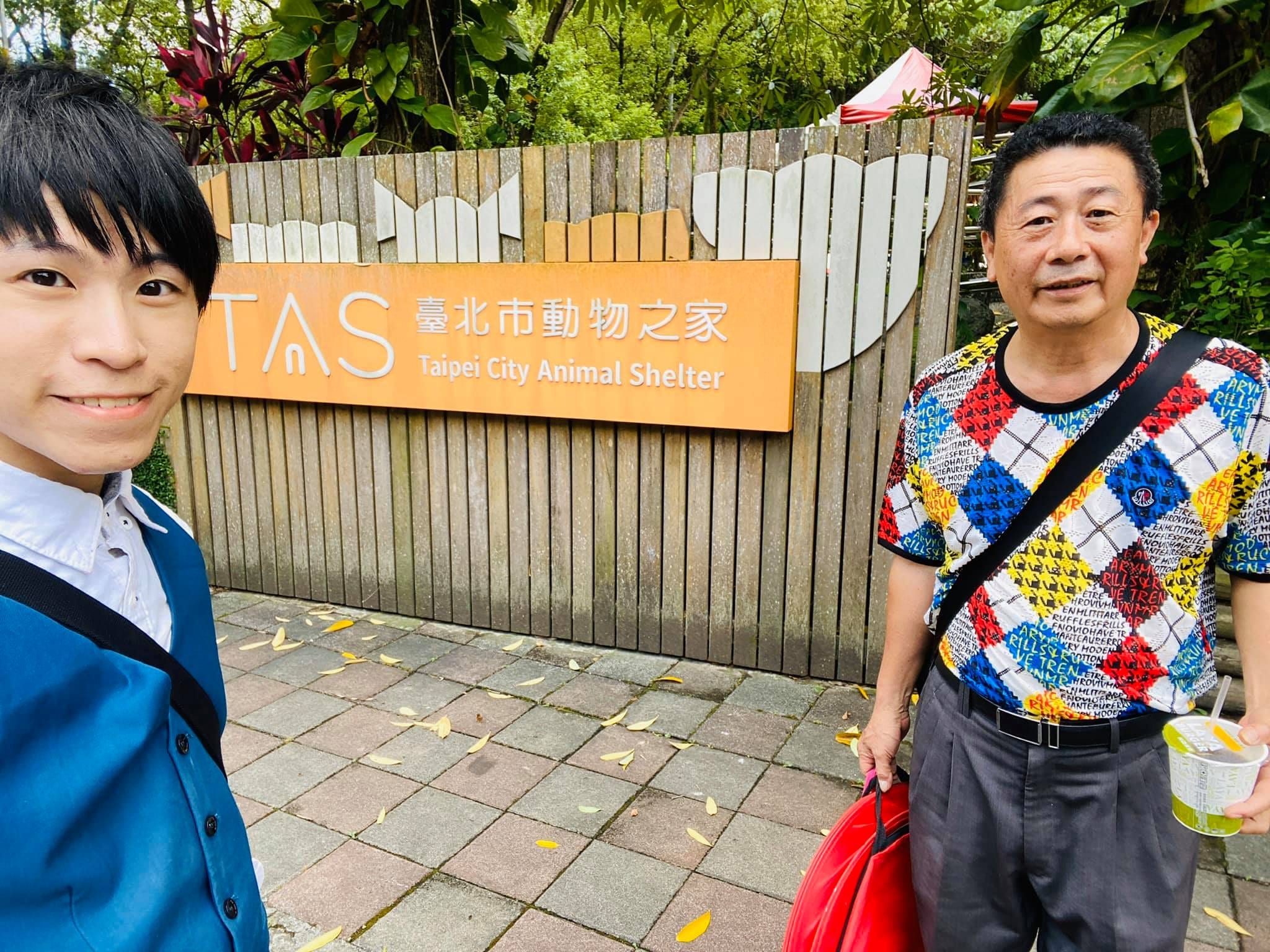 臺北市動物之家入口木牆招牌前的自拍合照