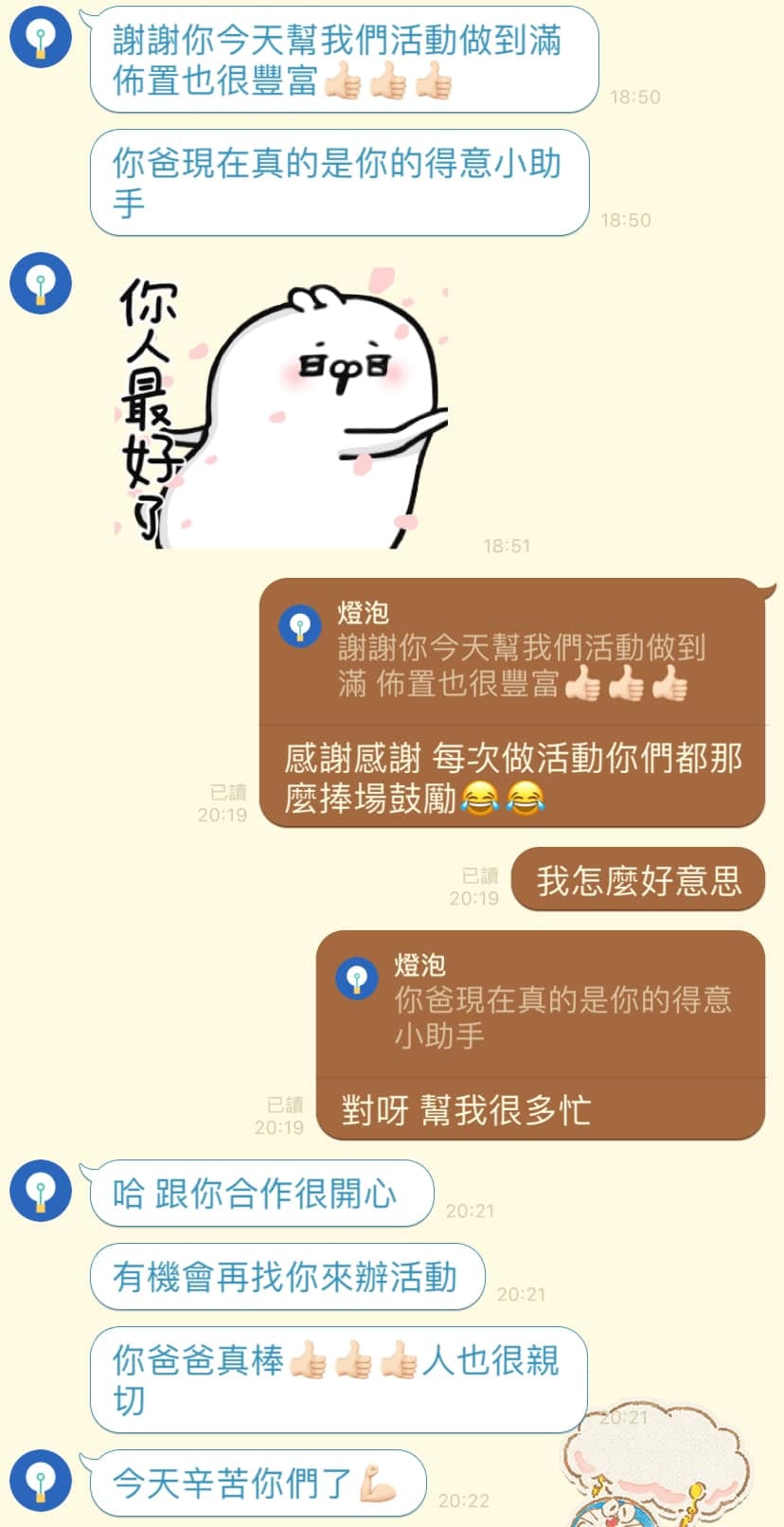 活動窗口傳來的感謝訊息截圖，稱讚佈置很豐富