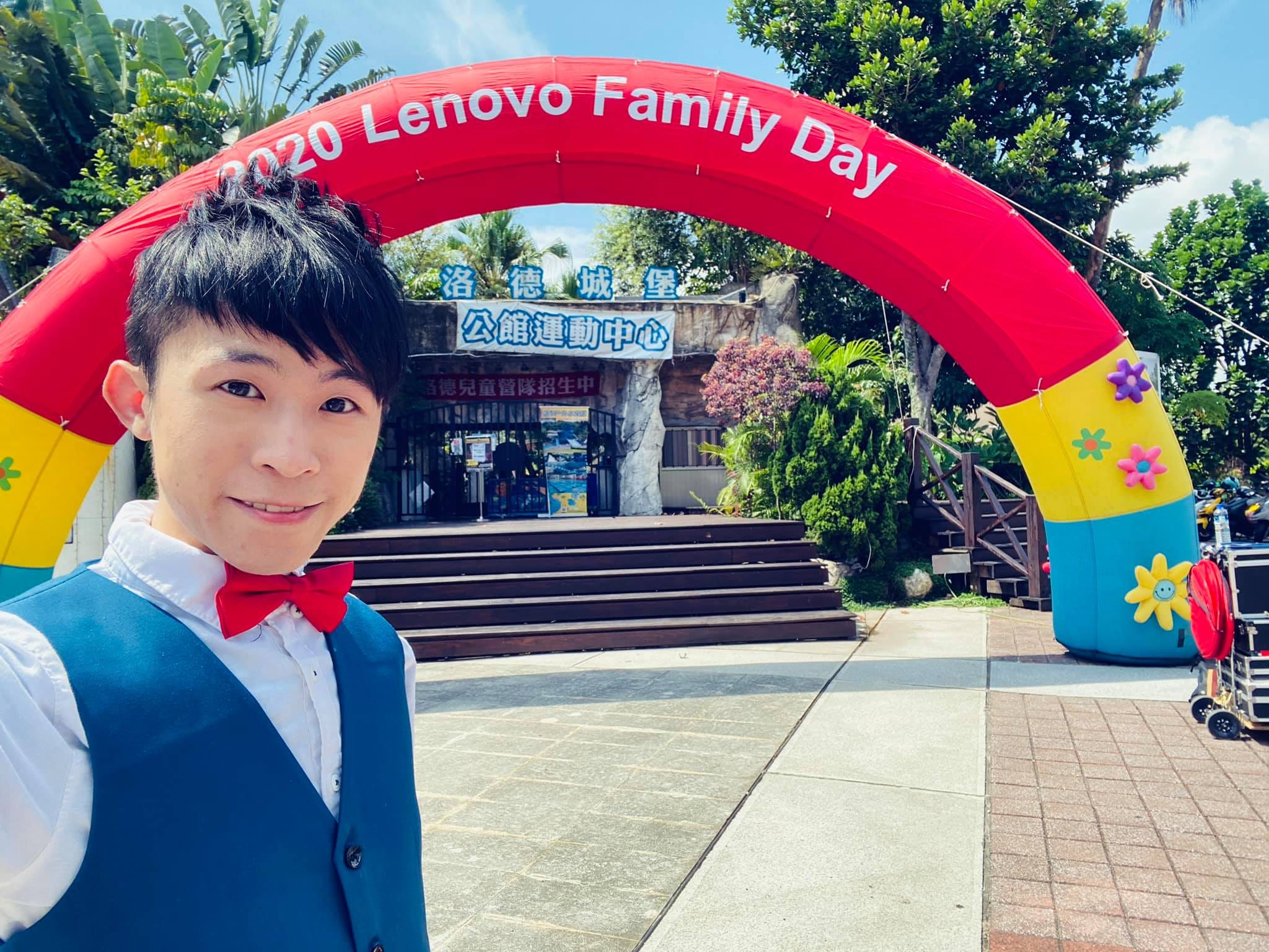 紅黃藍充氣拱門寫著 2020 Lenovo Family Day，柯男在入口自拍