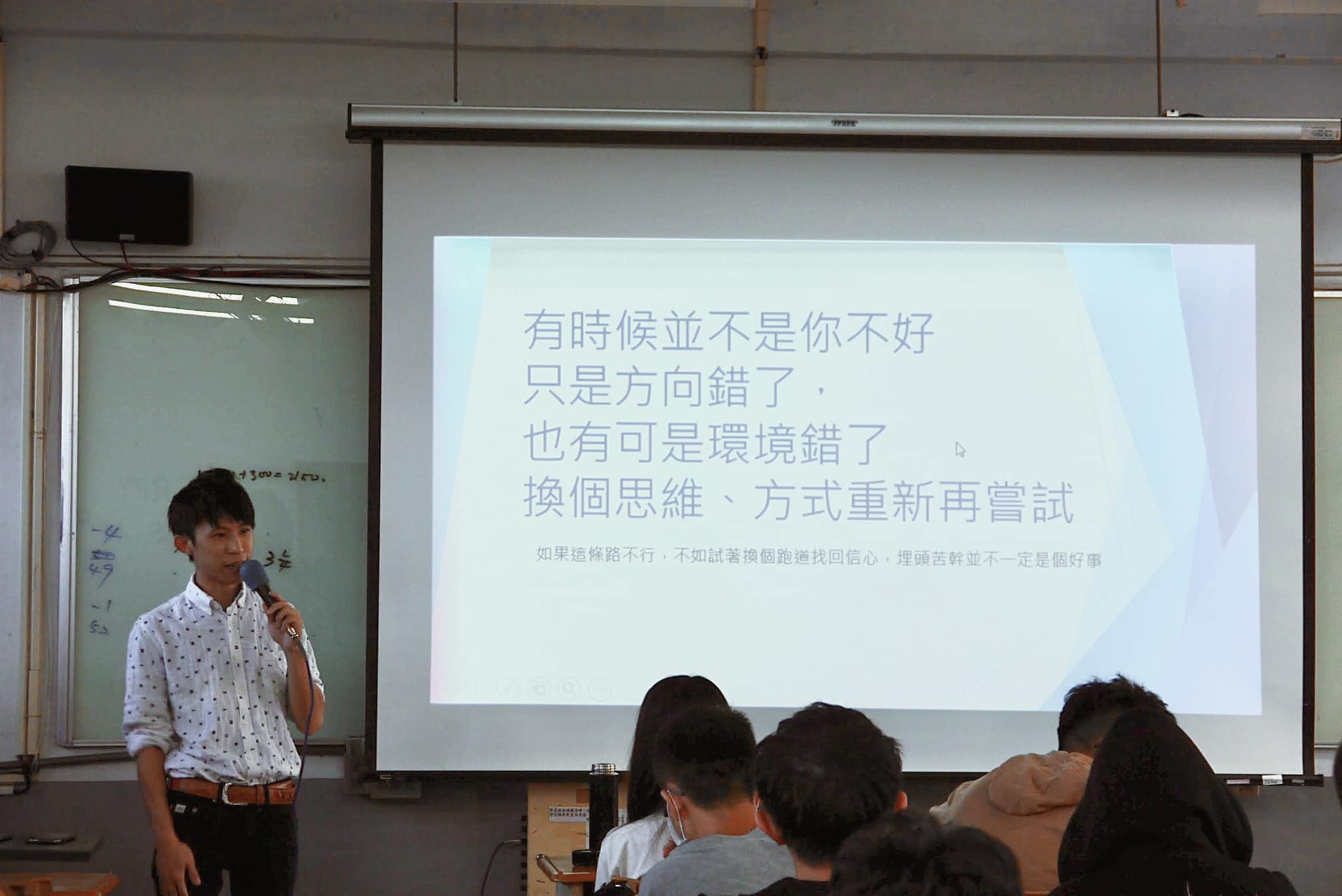 投影片寫著有時候並不是你不好只是方向錯了，柯男拿麥克風分享
