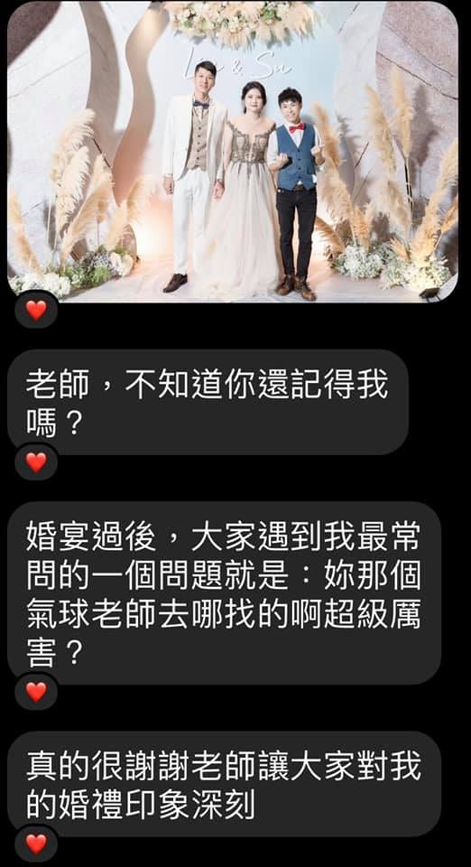 新娘蘇小姐婚後兩個月傳來的回饋訊息