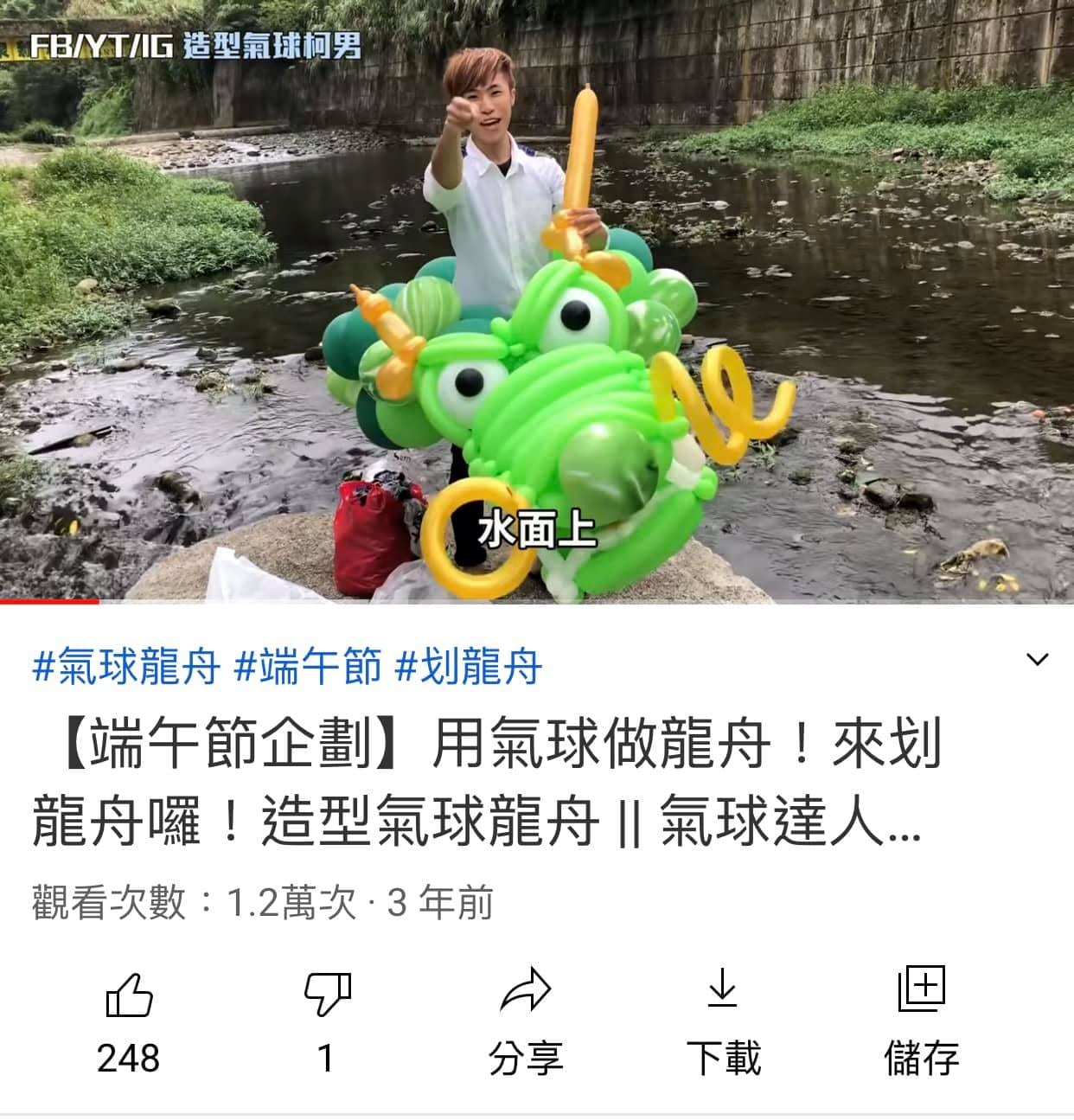 影片截圖，柯男在溪邊抱著綠色氣球龍頭準備下水
