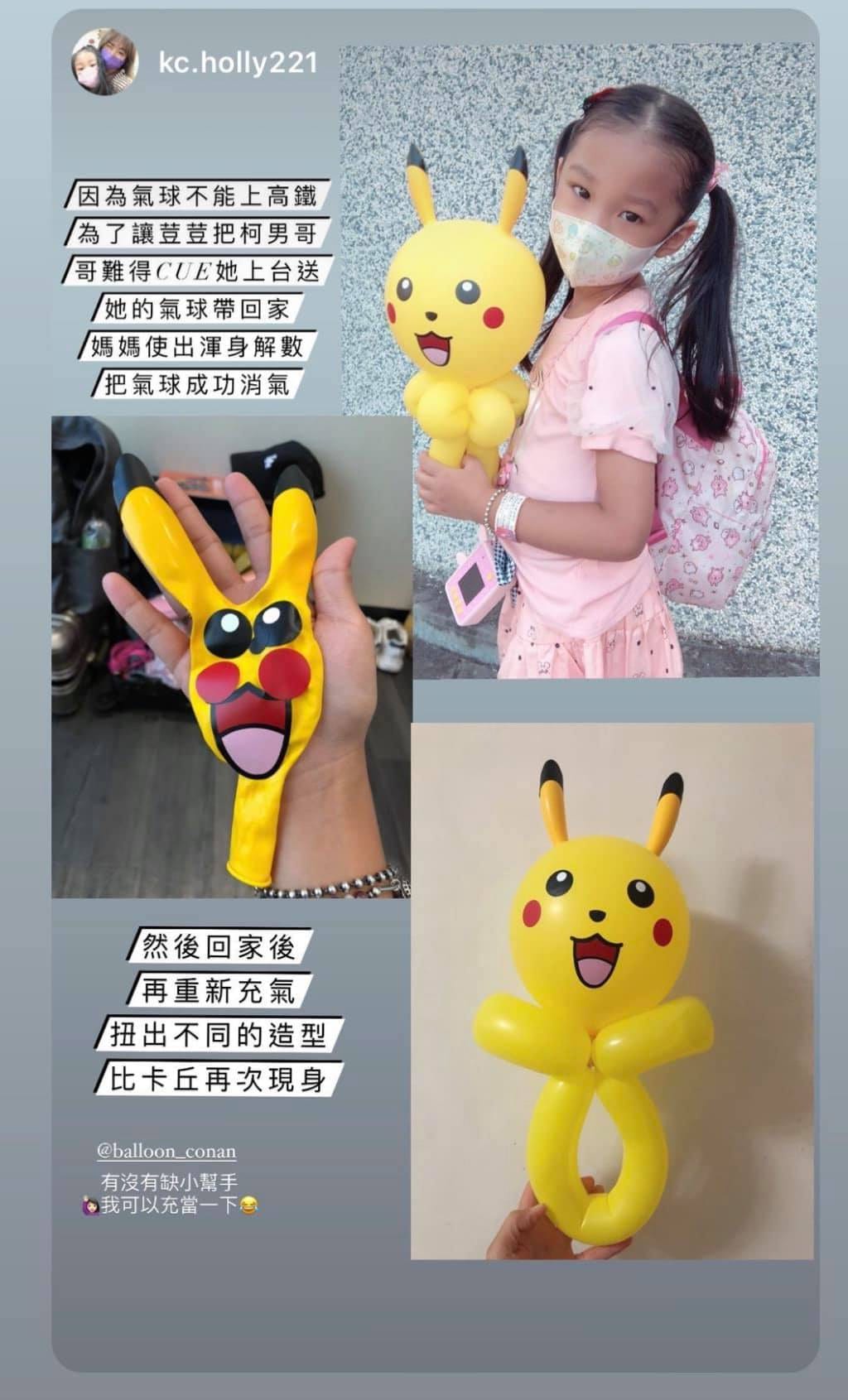 客人 IG 限時動態：小女孩拿著皮卡丘氣球、洩氣後的皮卡丘臉氣球、回家重新充氣扭成新造型的皮卡丘