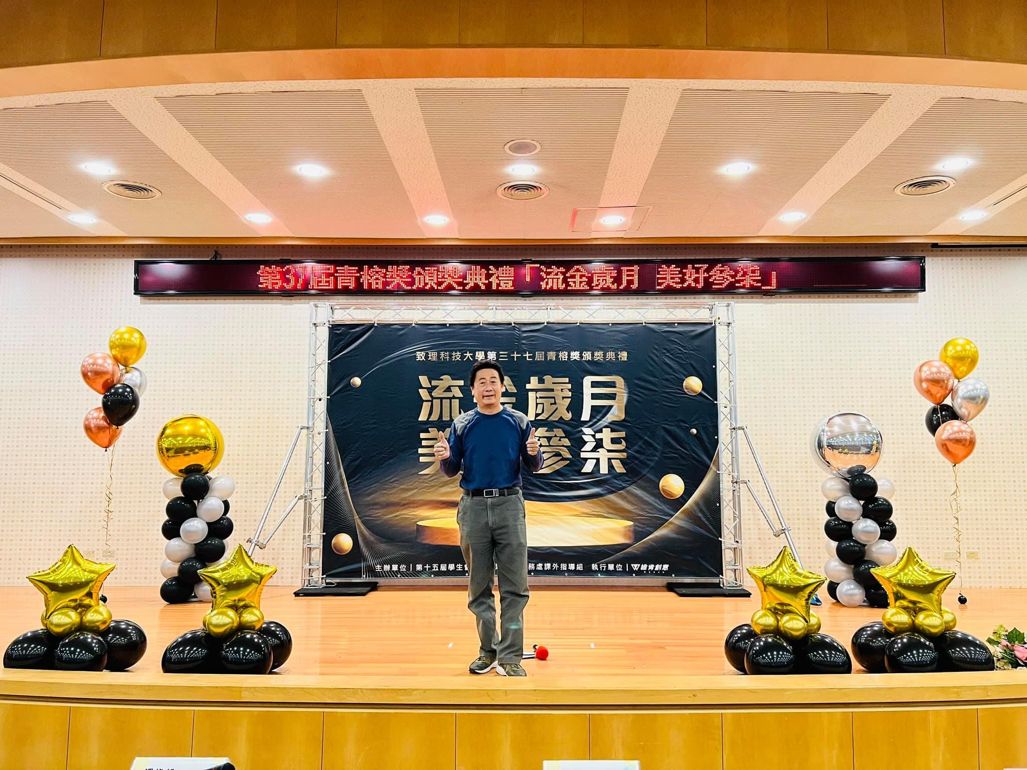 第 37 屆青榕獎舞台，兩側黑白氣球柱、金色星星與空飄氣球串