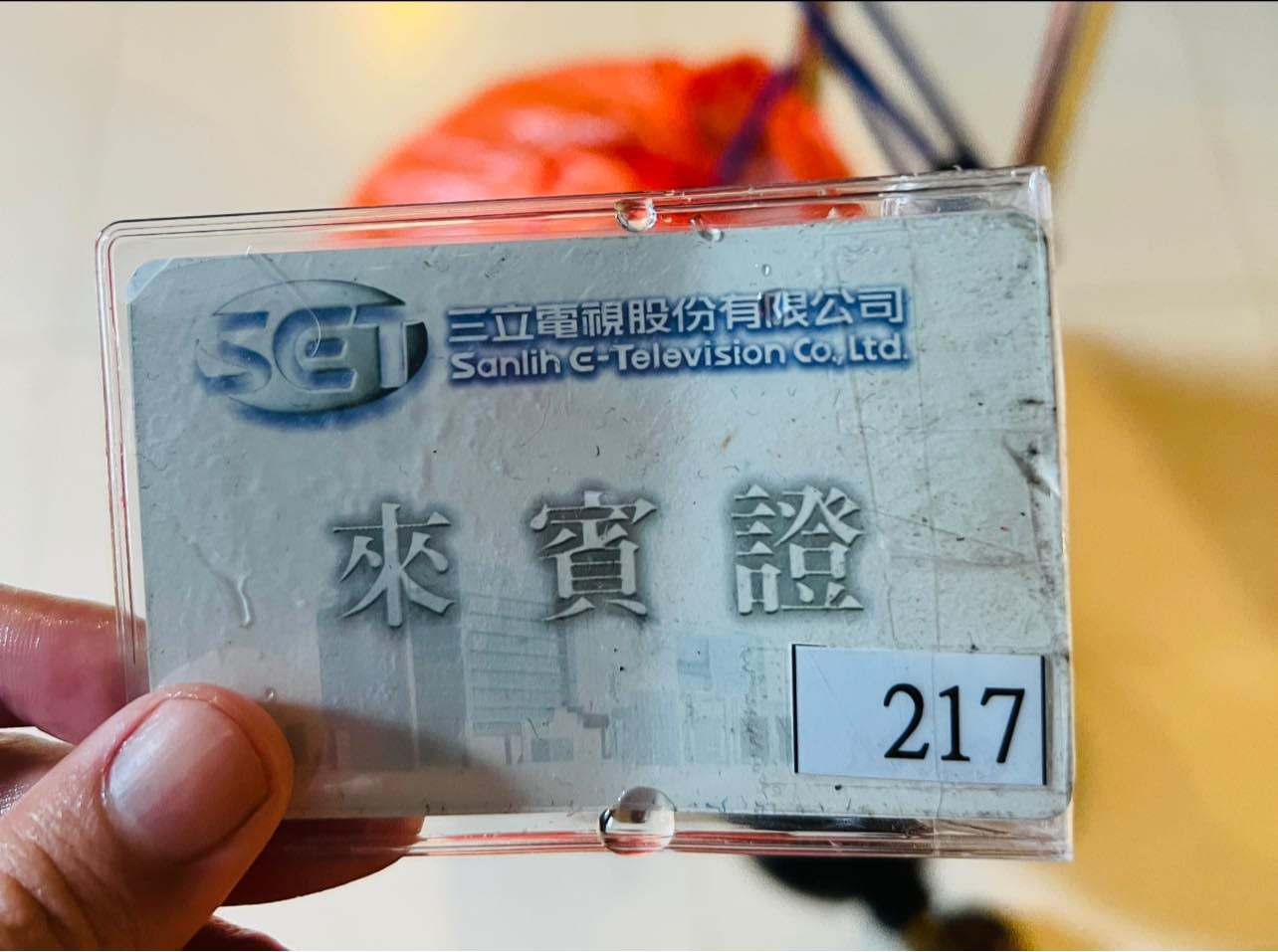 柯男手上拿著三立電視的攝影棚來賓證