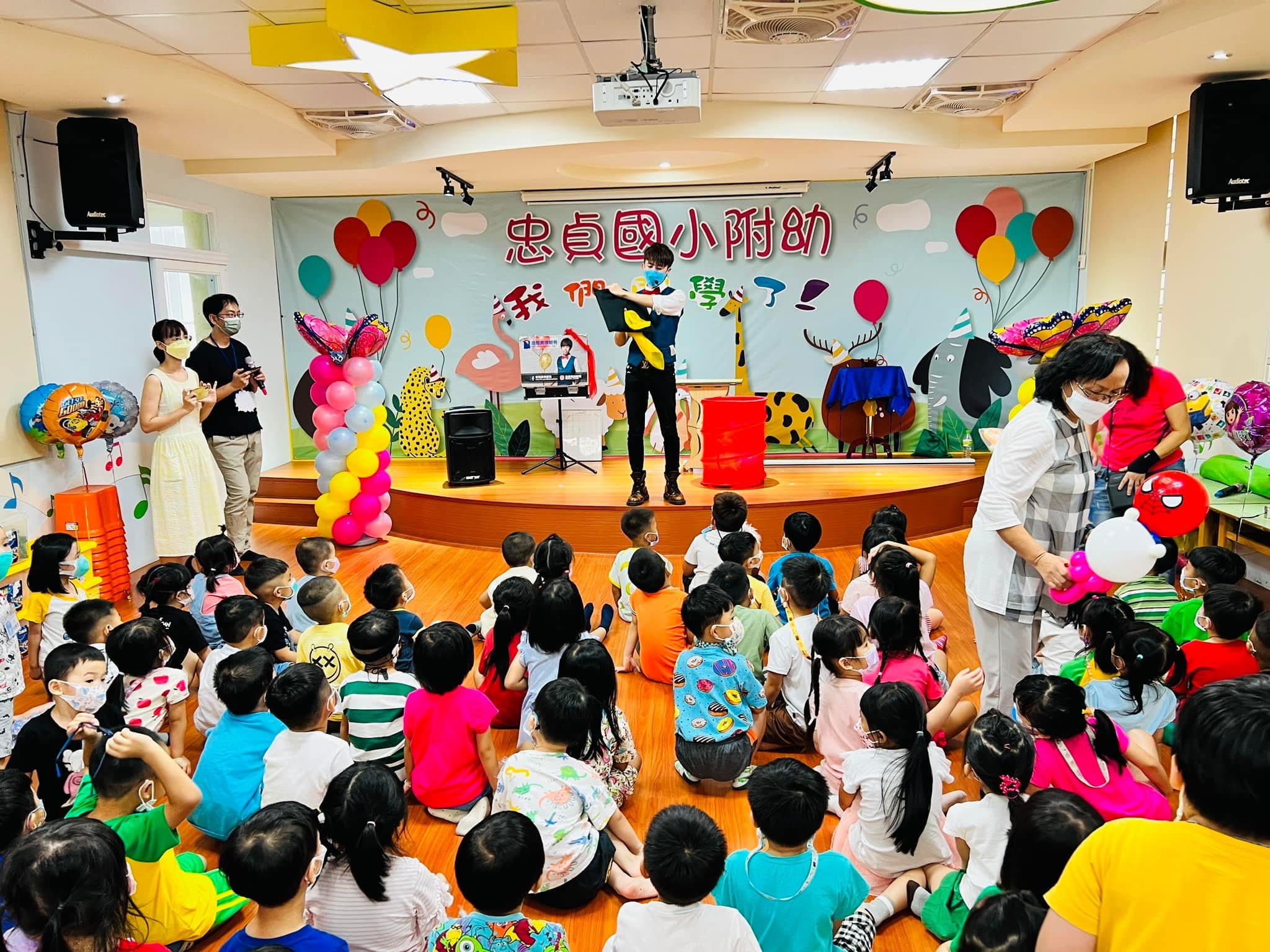 桃園平鎮忠貞附幼開學日，柯男在氣球佈置舞台上表演，孩子坐滿地板