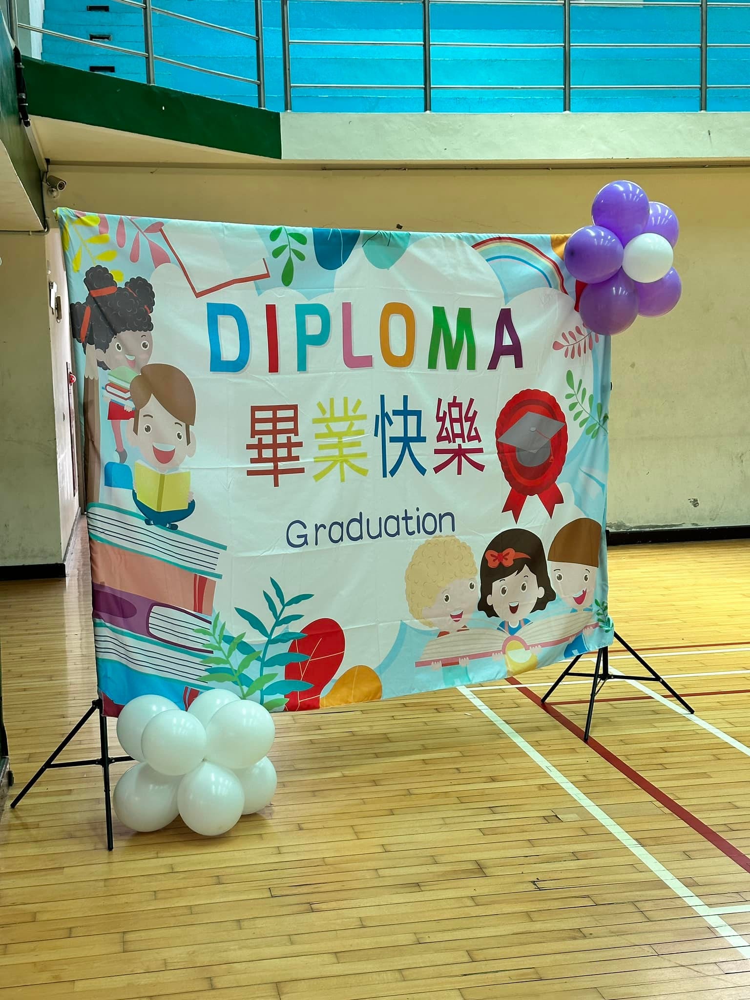DIPLOMA 畢業快樂插畫背板，角落綁著紫白色氣球