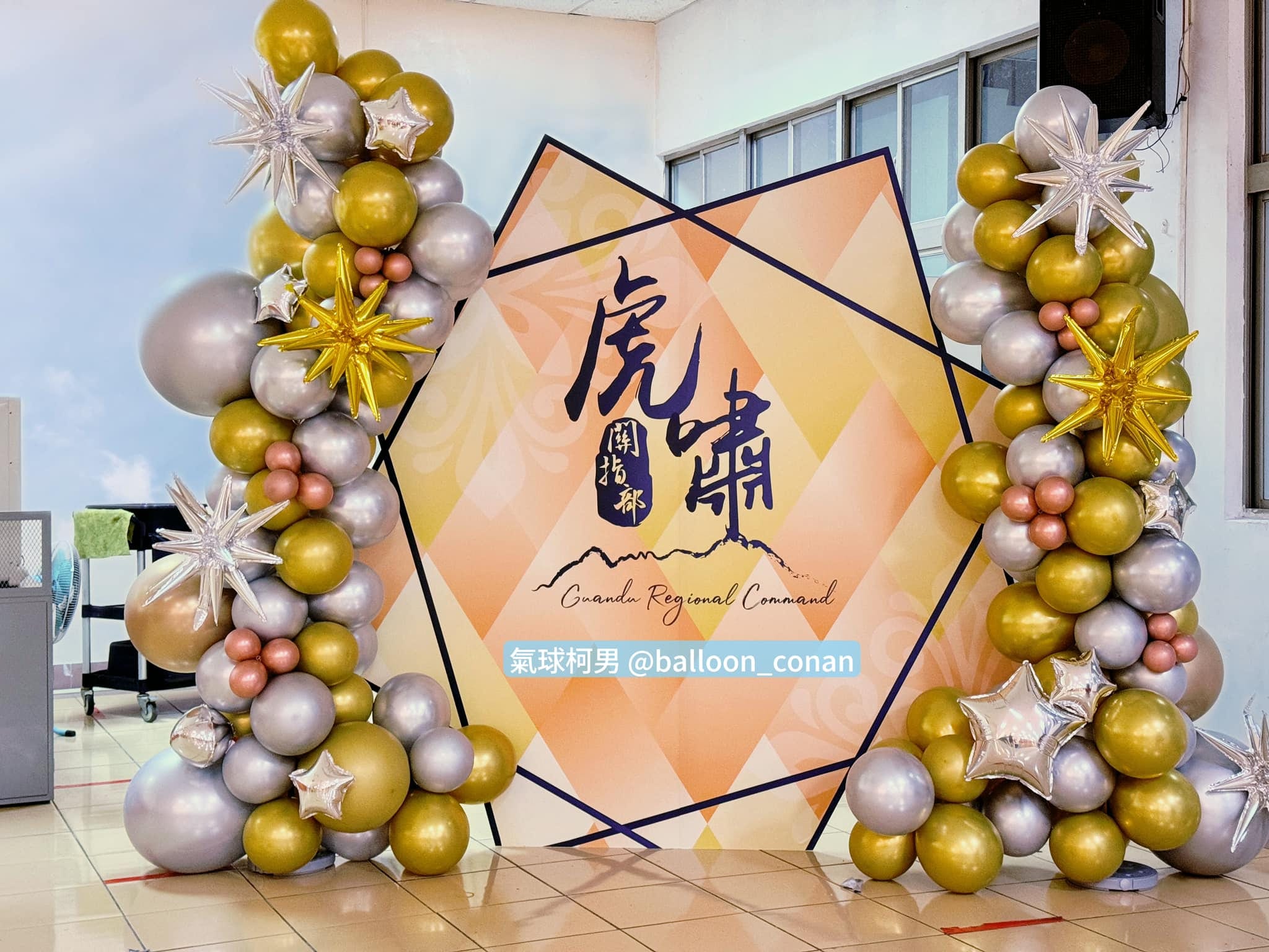 台北北投軍中活動背板，「虎嘯」字樣兩側是金銀色不規則氣球柱與爆炸星