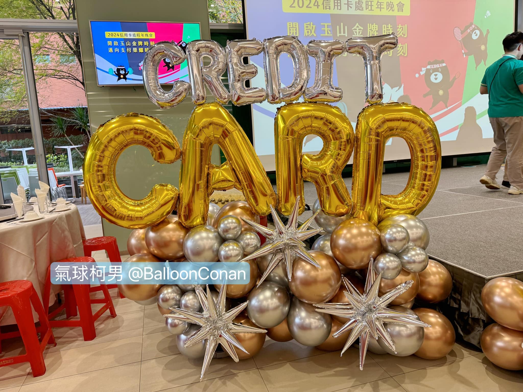 銀色 CREDIT 與金色 CARD 字母氣球，底座是金屬氣球與銀色爆炸星