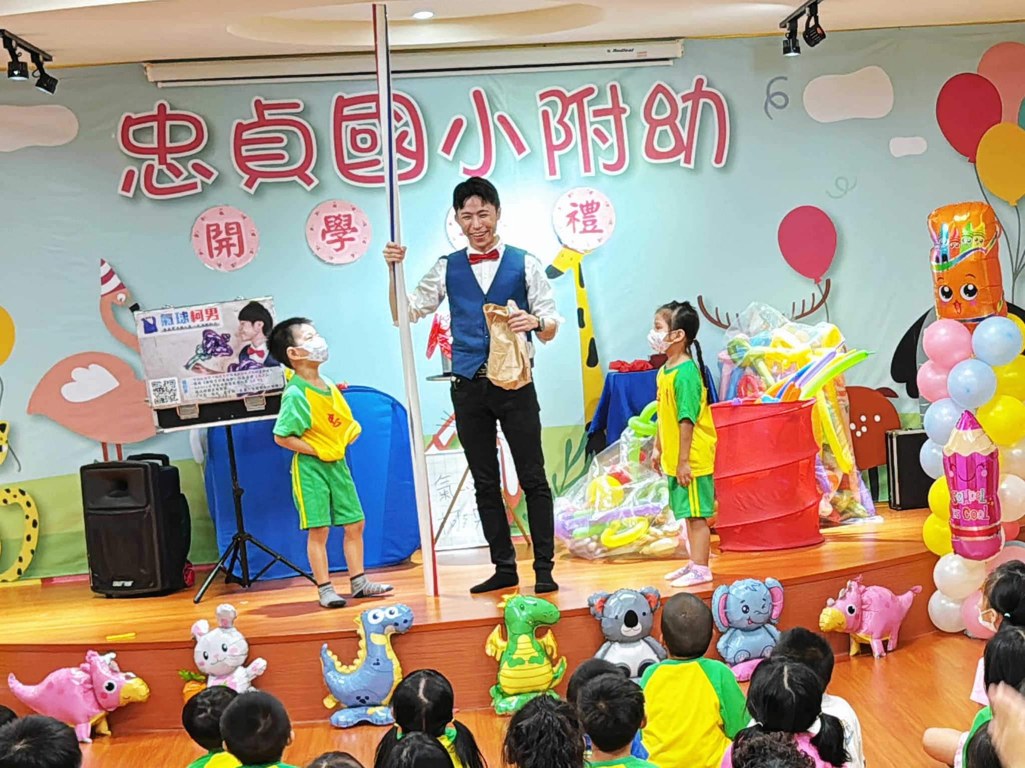 桃園平鎮幼兒園開學禮舞台上，柯男和兩位穿黃綠色園服的小朋友一起表演魔術