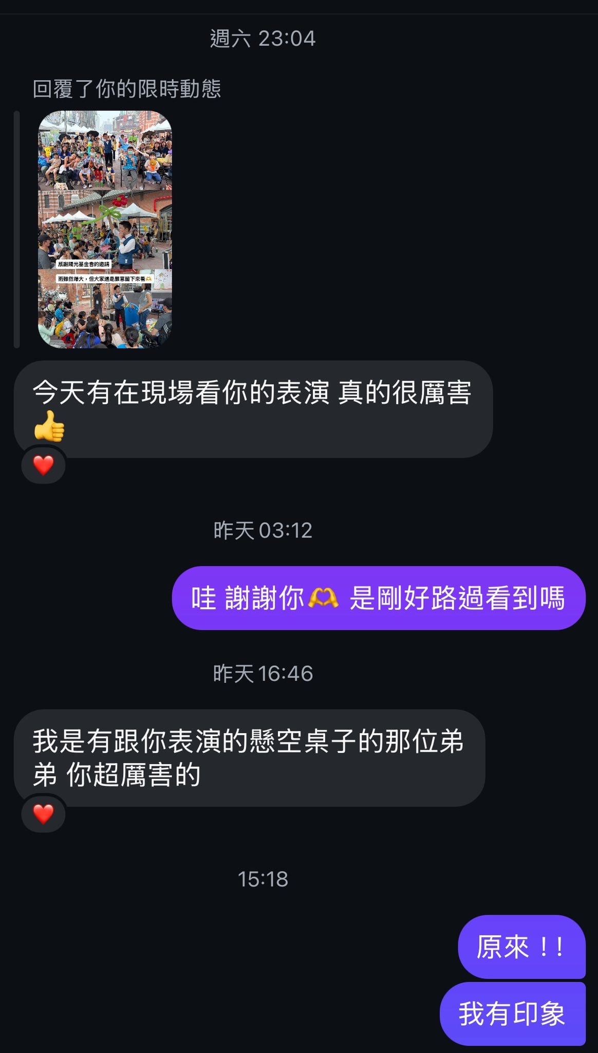 觀眾私訊截圖，稱讚柯男的表演，並說自己是上台參與懸空桌子魔術的弟弟