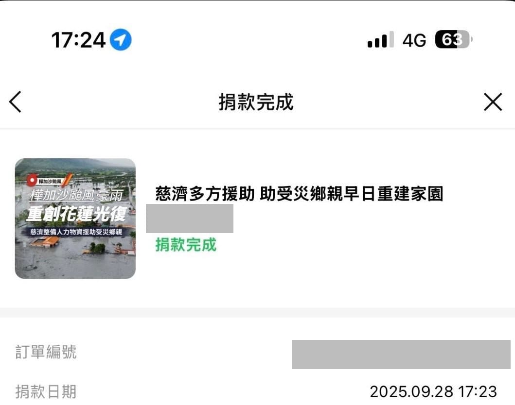 慈濟重創花蓮光復募款專案的捐款完成頁面