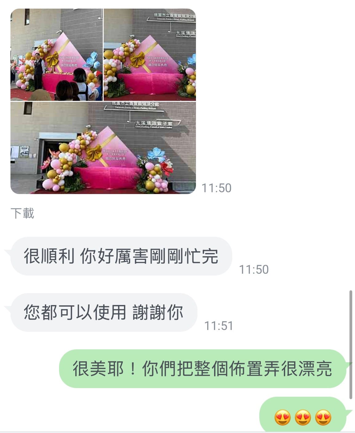 LINE 對話：客人傳來三張現場照片，並回覆「很順利」「您都可以使用」，我回「很美耶」
