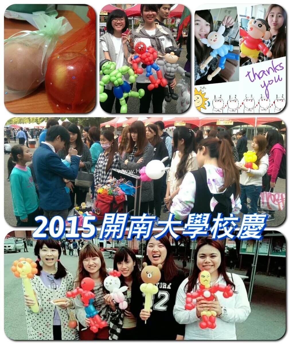 2015-03-16 開南大學校慶