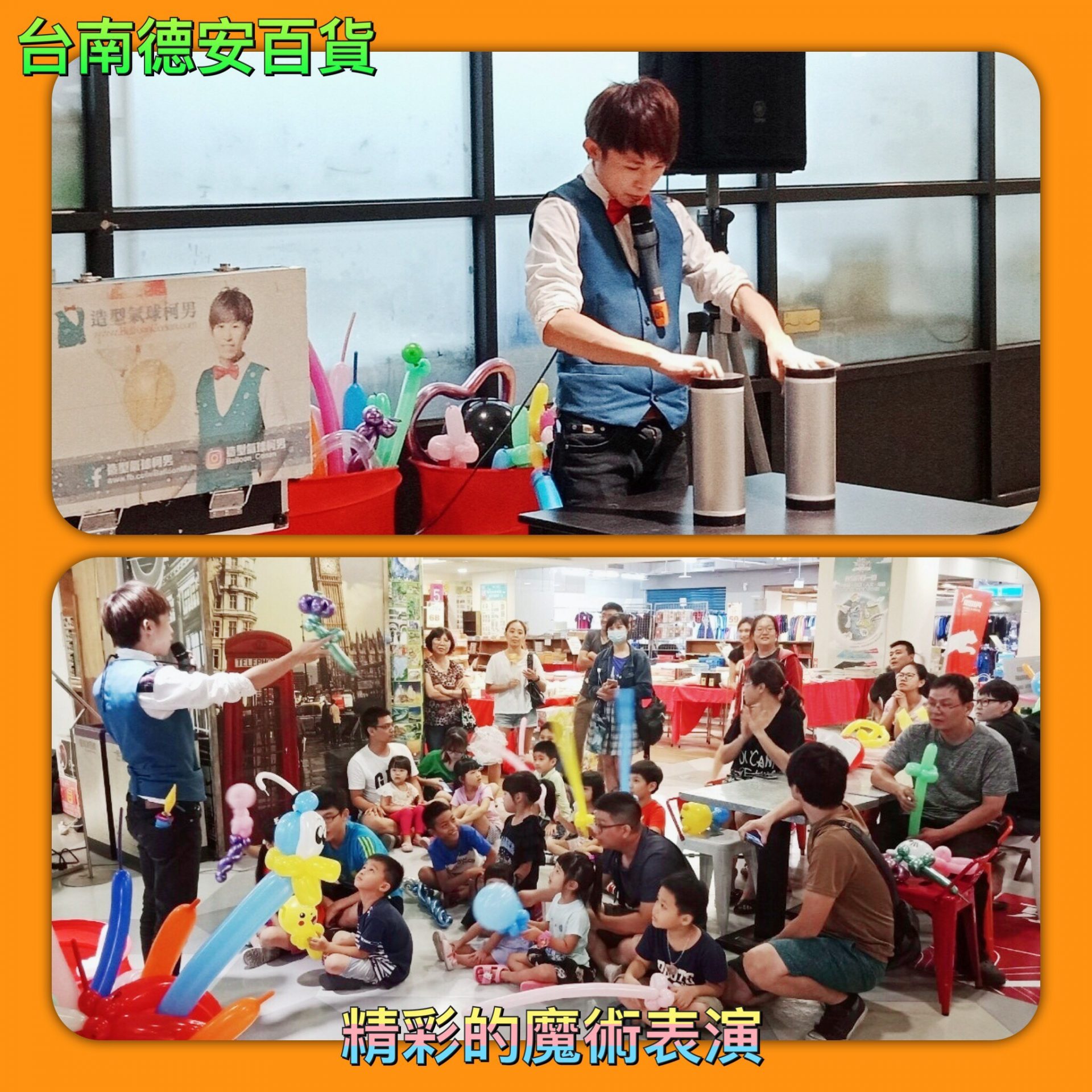 【魔術表演】台南德安百貨聚客互動表演