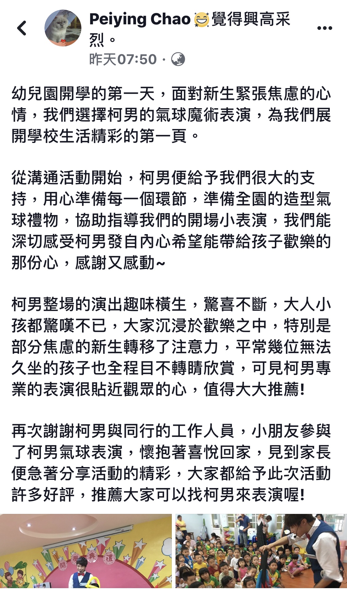 【幼兒魔術表演(有影片)】桃園忠貞國小附幼-稚園開學典禮演出