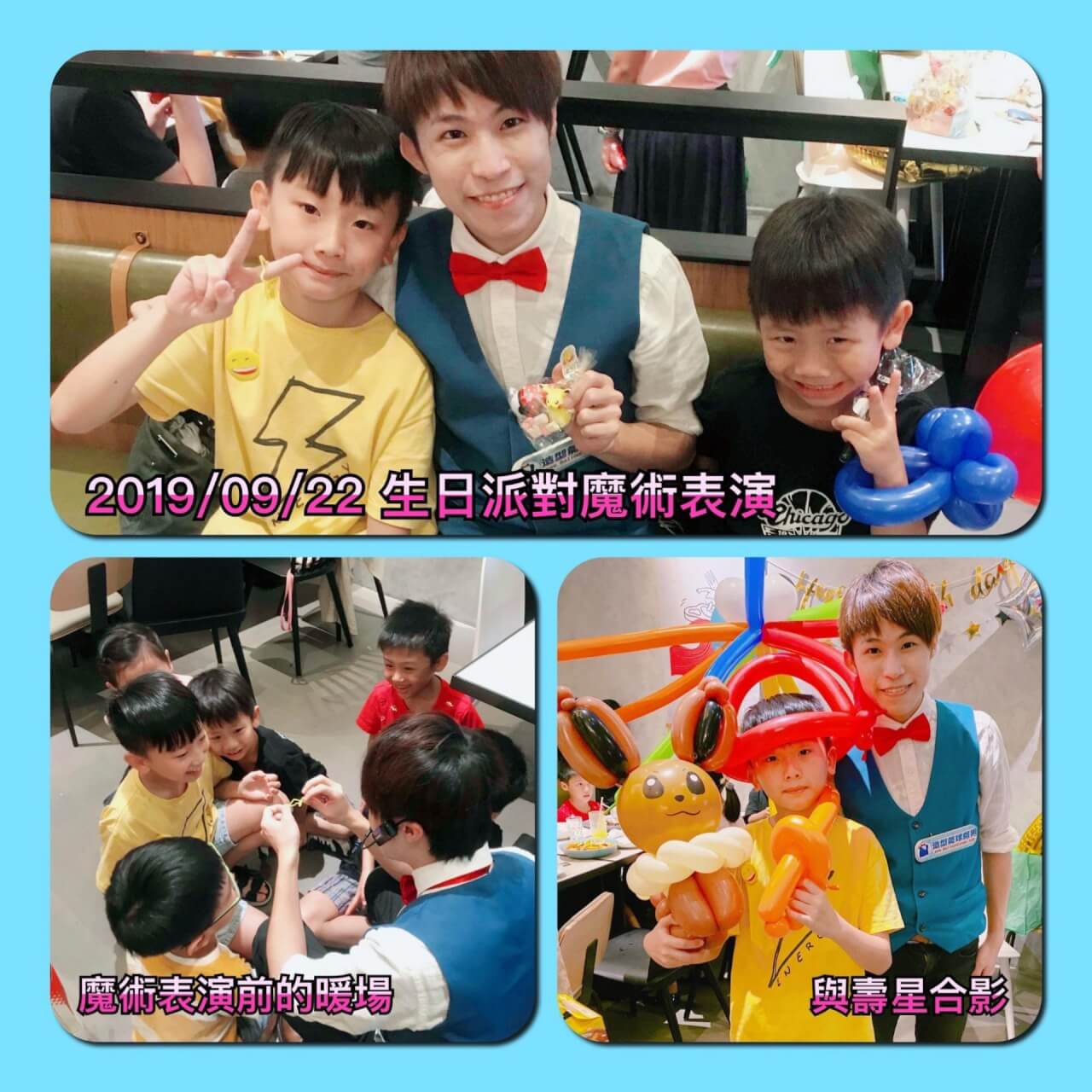 【兒童生日魔術表演】台北9歲生日派對慶生活動,家長讚譽有加!