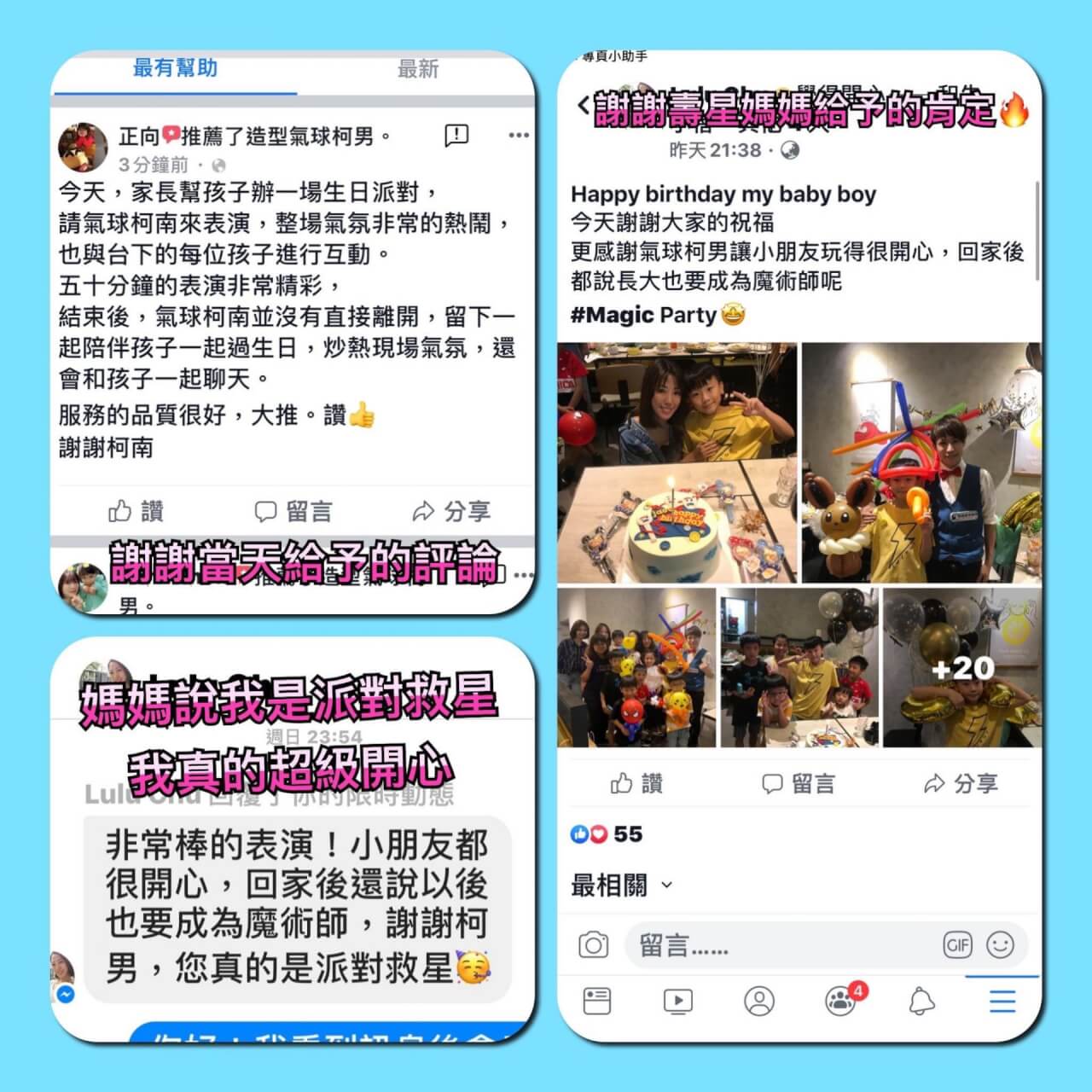 【兒童生日魔術表演】台北9歲生日派對慶生活動,家長讚譽有加!