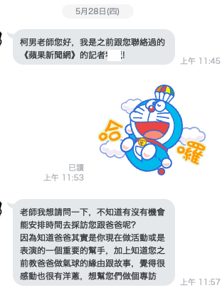 蘋果新聞專訪_對話紀錄
