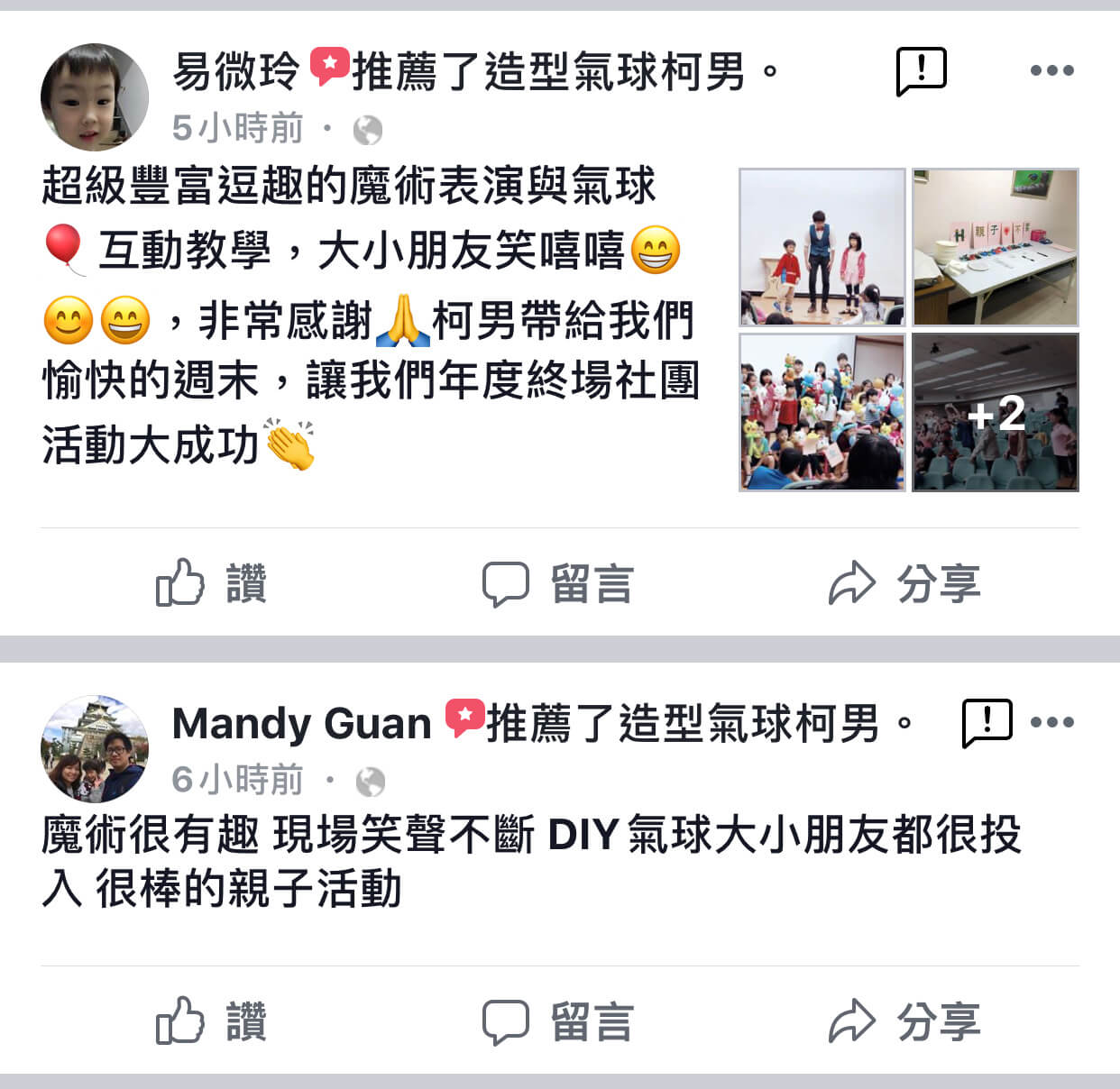 【親子日魔術師/氣球DIY教學】市立聯合醫院,大家極高評價!