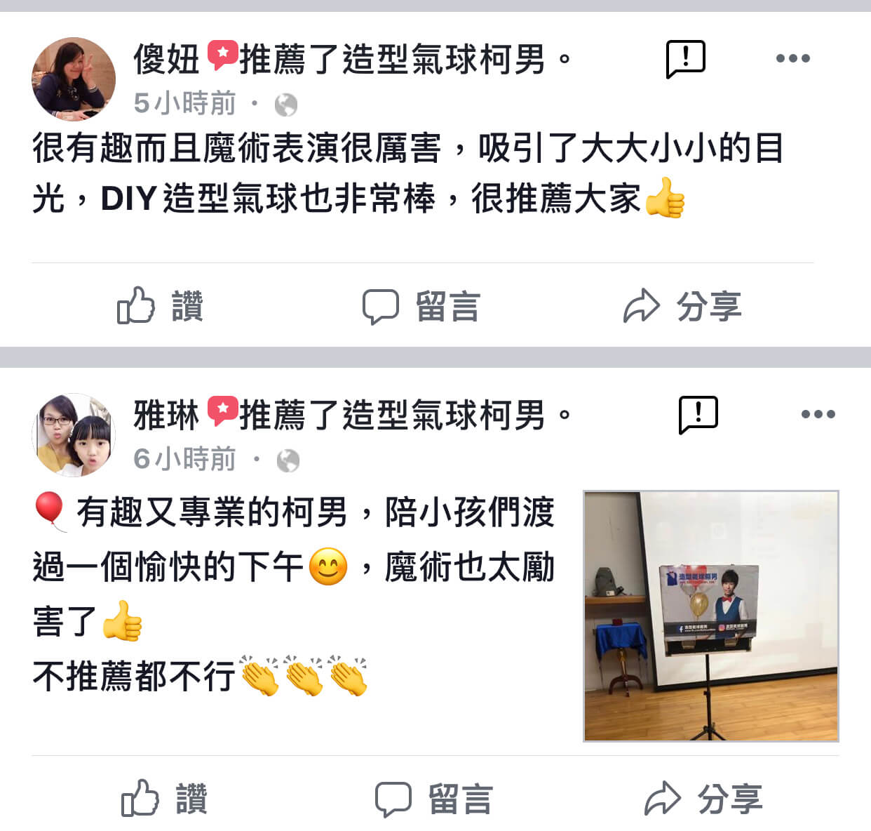 【親子日魔術師/氣球DIY教學】市立聯合醫院,大家極高評價!