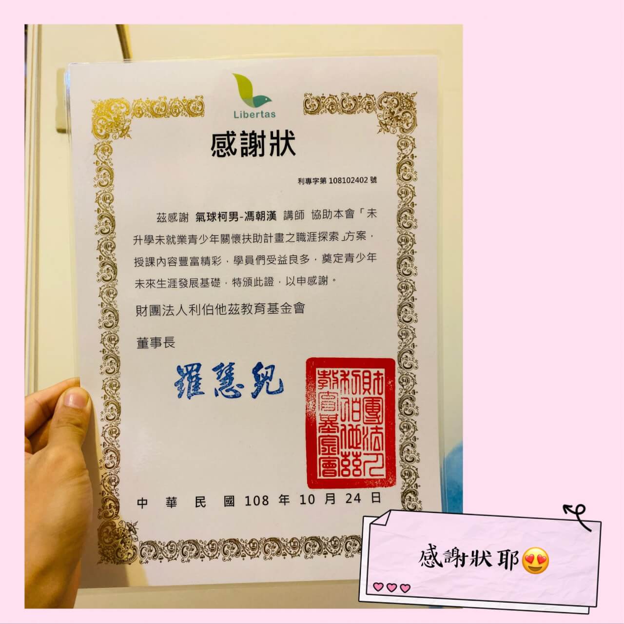 【基金會演講】分享給高關懷青少年的故事