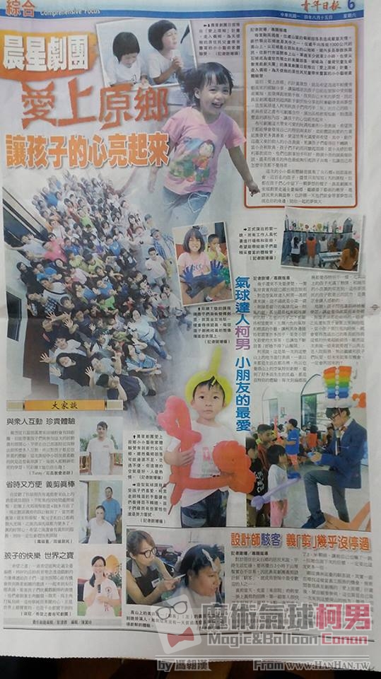 [公益服務] 造型氣球教學_愛上原鄉01新聞採訪