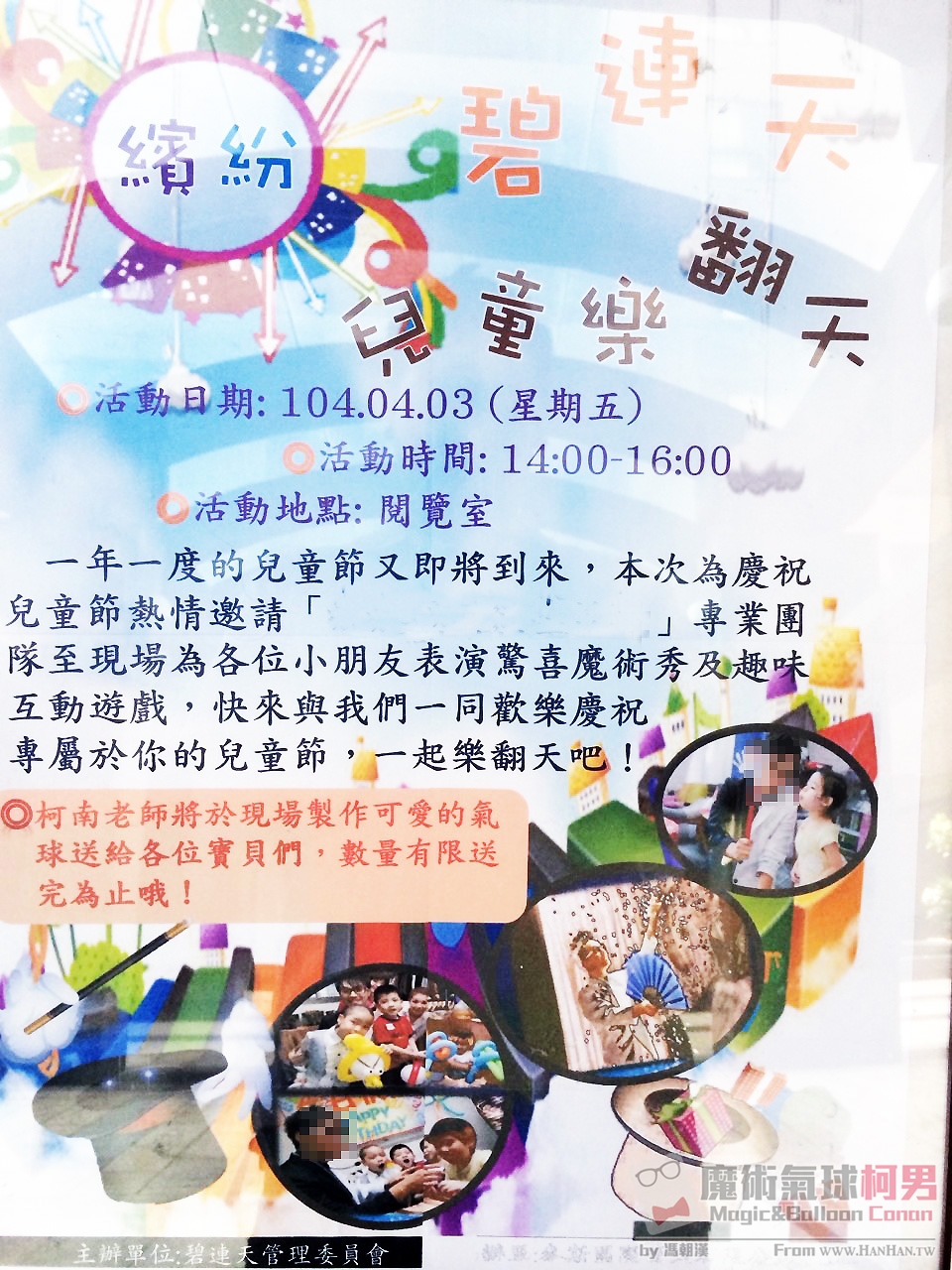 [社區兒童節活動] 新北市樹林碧連天社區_活動海報